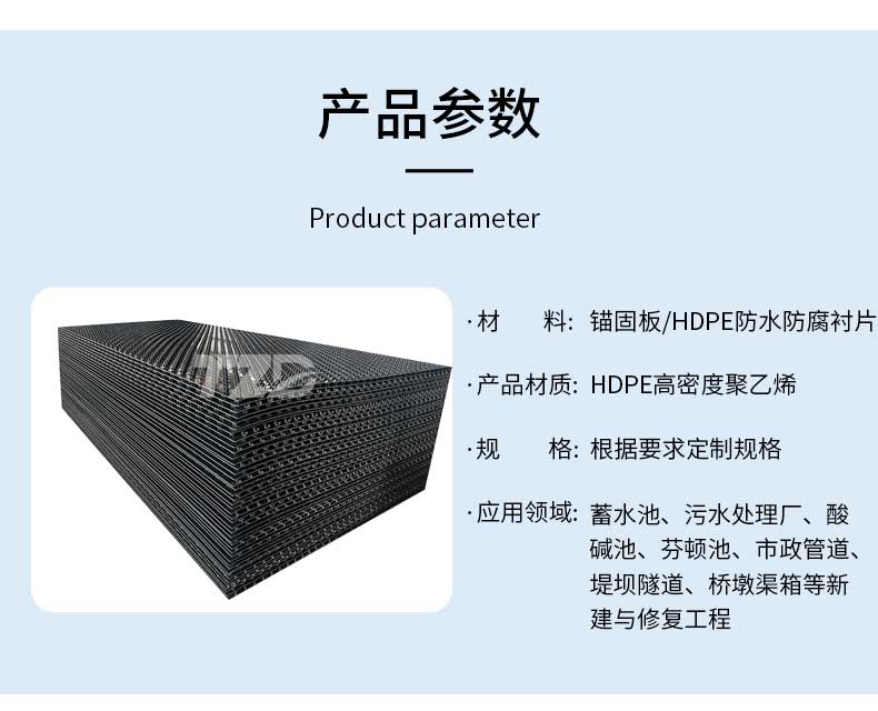 HDPE锚固板 HDPE锚固板