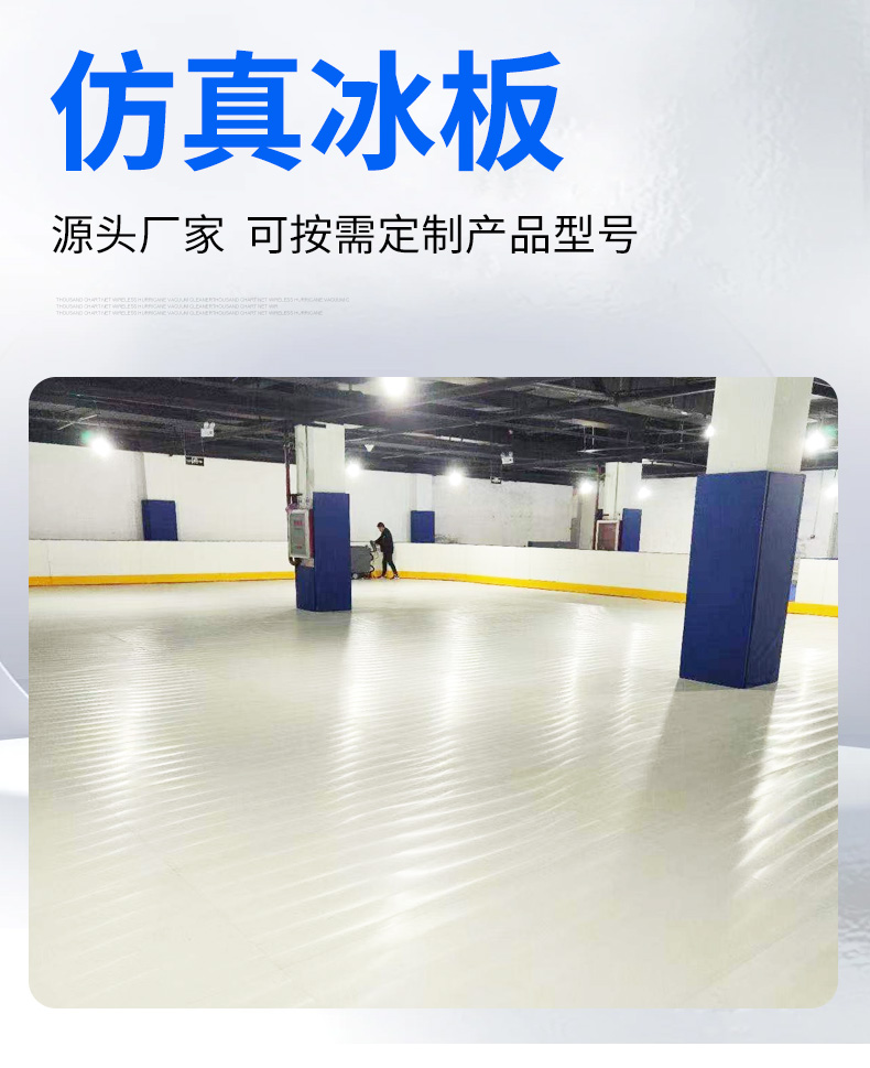 仿真冰板.jpg