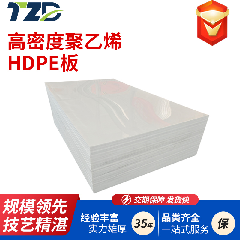 HDPE板