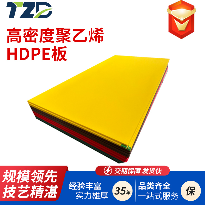 HDPE板