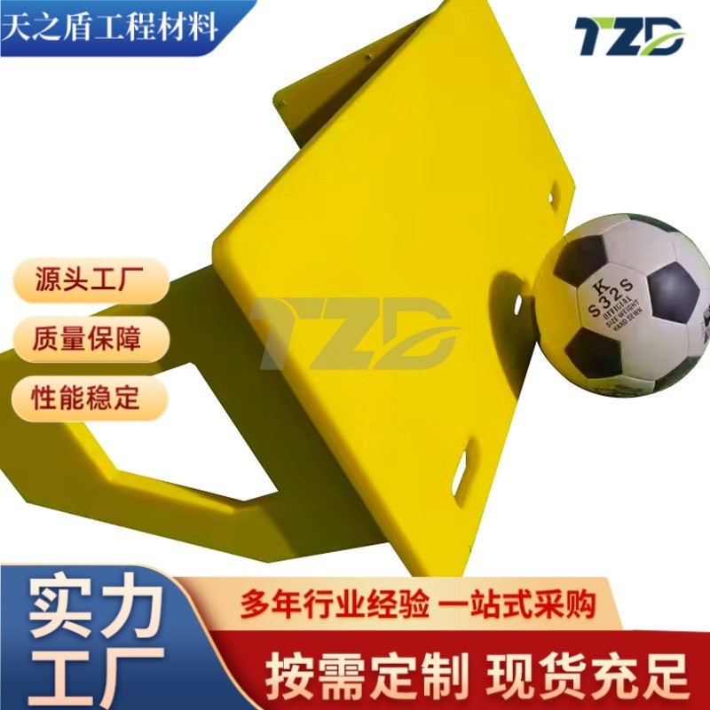 高密度聚乙烯足球挡板运动场围档PE足球训练挡板