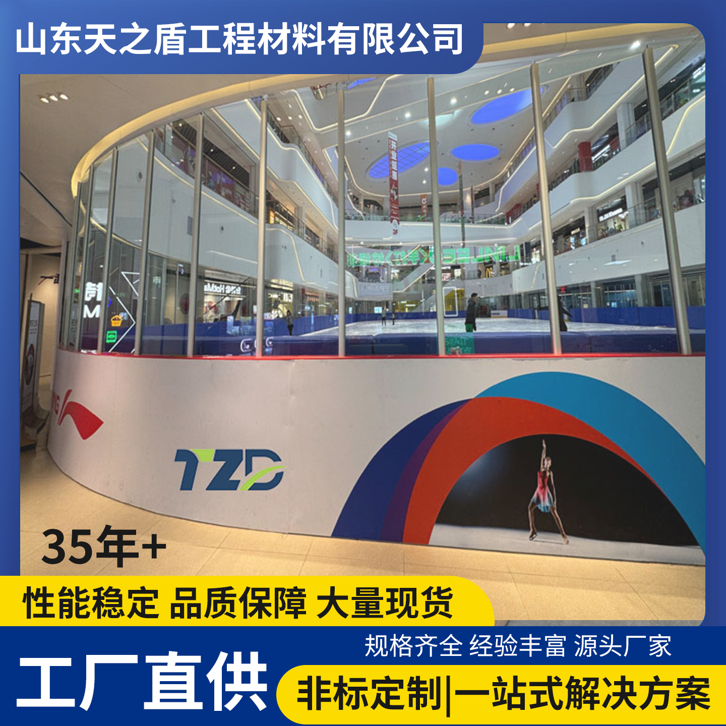 UHMWPE轮滑场防护围栏户外轮滑赛道防撞挡板可拆装轮滑场地围挡