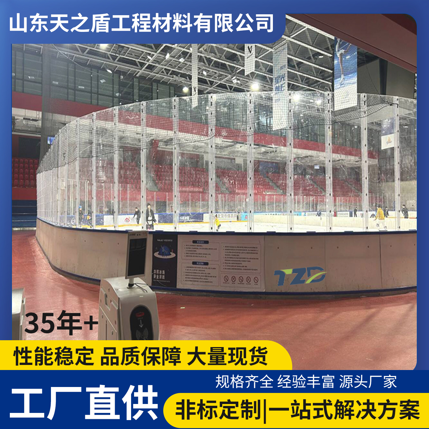 聚乙烯轮滑赛道挡板拼接式轮滑场地围栏俱乐部训练防护围挡