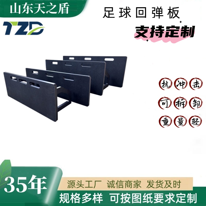少儿足球训练挡板幼儿园足球游戏可拼接移动式防护挡板
