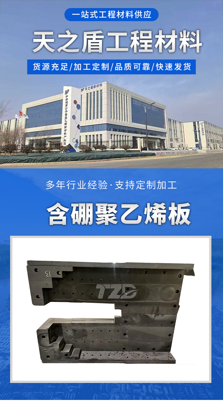 含硼聚乙烯板1_01.jpg